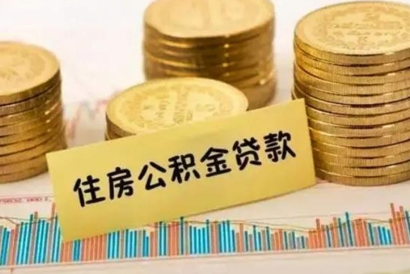 吴忠在职取公积金（在职取公积金怎么取）